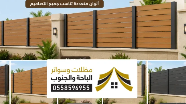 sawatir badil alkhashab سواتر بديل الخشب سبت العلايا