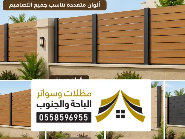 sawatir badil alkhashab سواتر بديل الخشب سبت العلايا