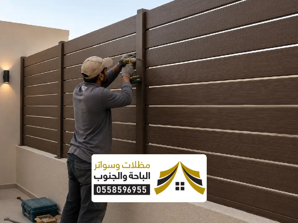 تركيب السواتر بديل الخشب سبت العلايا