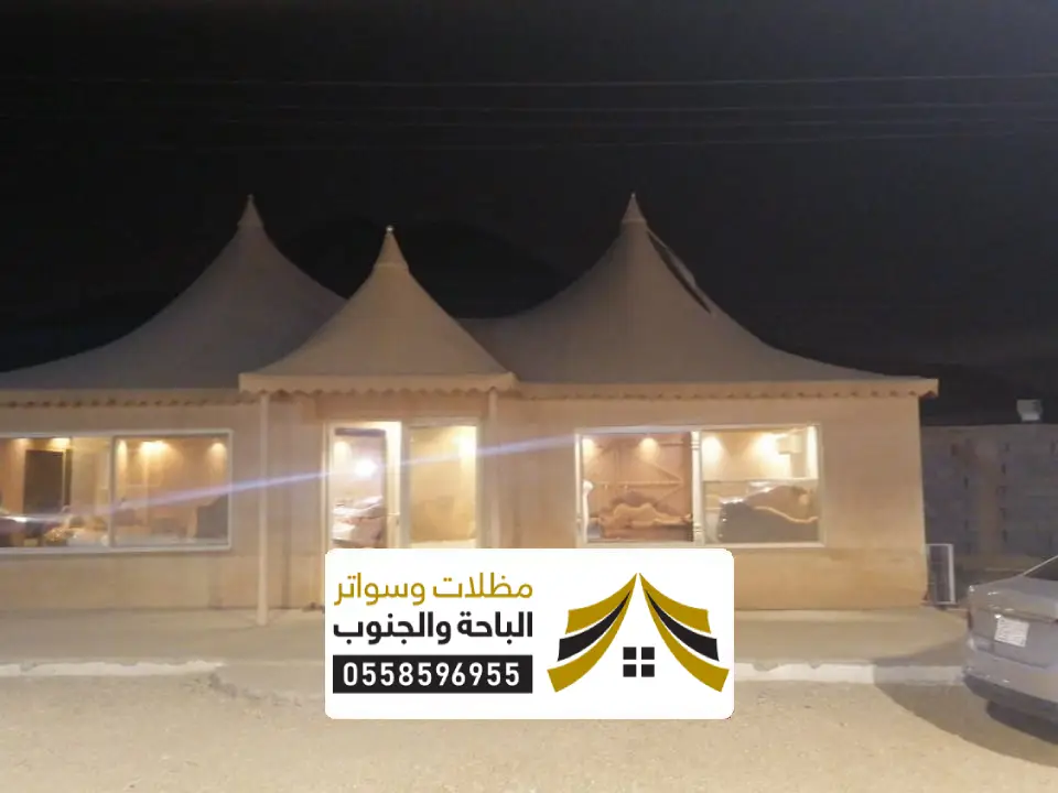 خيام وبيوت شعر الباحة